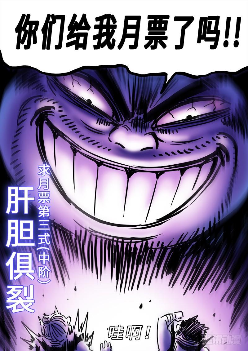 我是大神仙二二一话·广陵遗骨