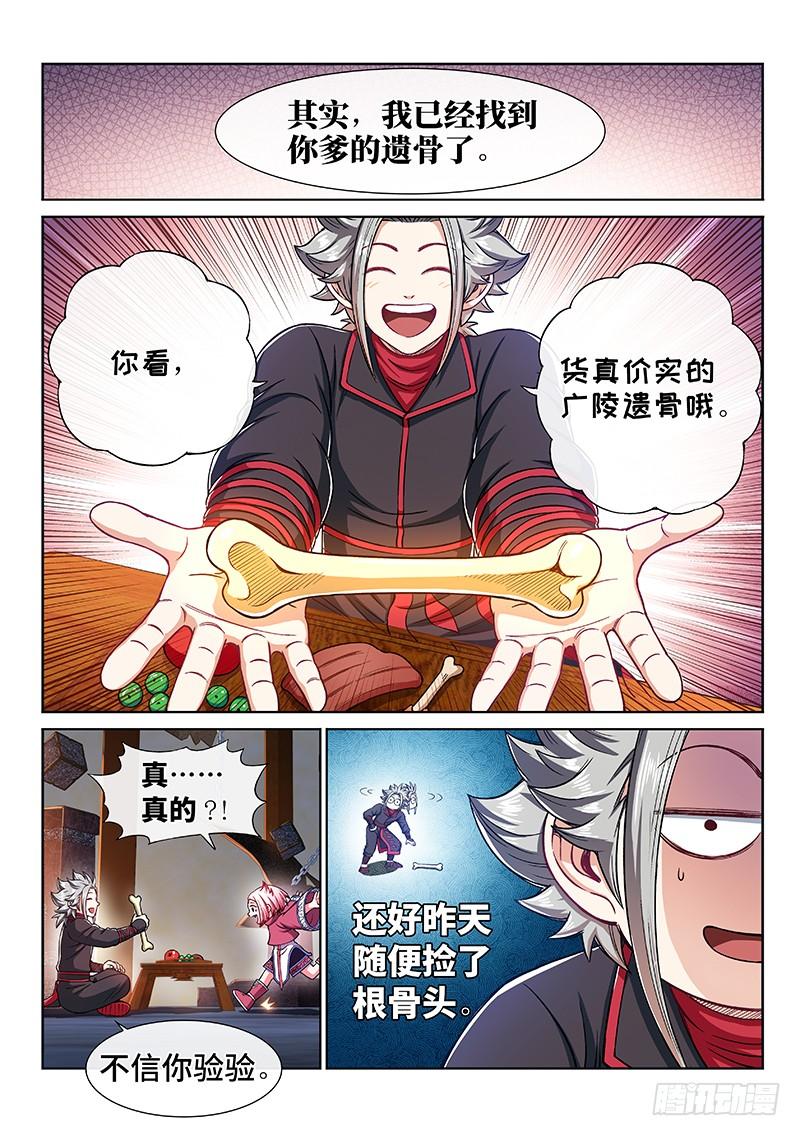 我是大神仙二二一话·广陵遗骨