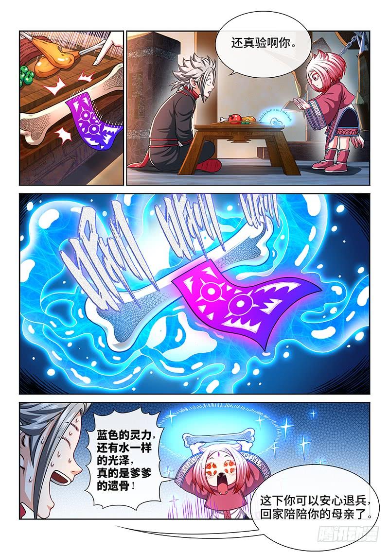 我是大神仙二二一话·广陵遗骨