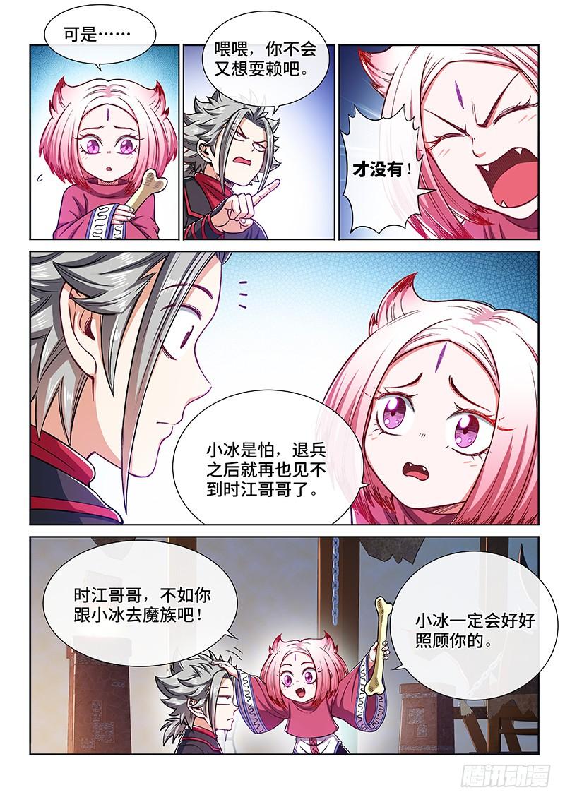 我是大神仙二二一话·广陵遗骨