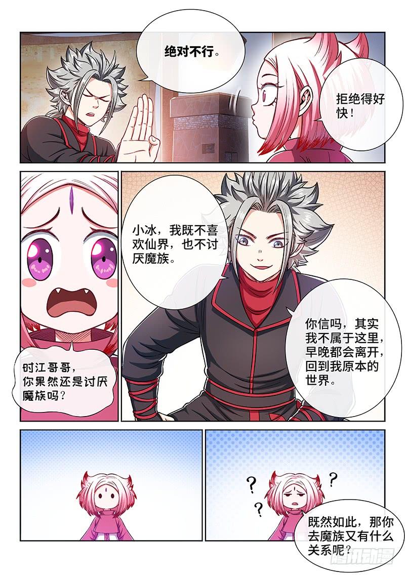我是大神仙二二一话·广陵遗骨