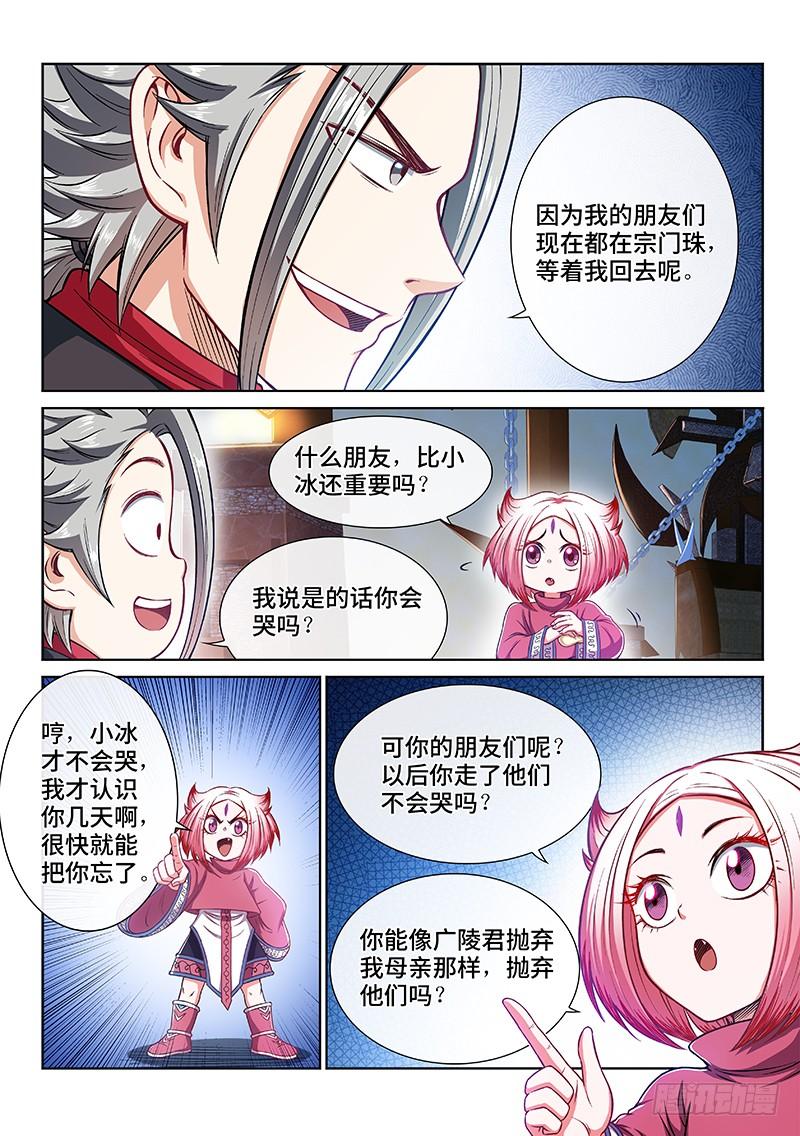 我是大神仙二二一话·广陵遗骨