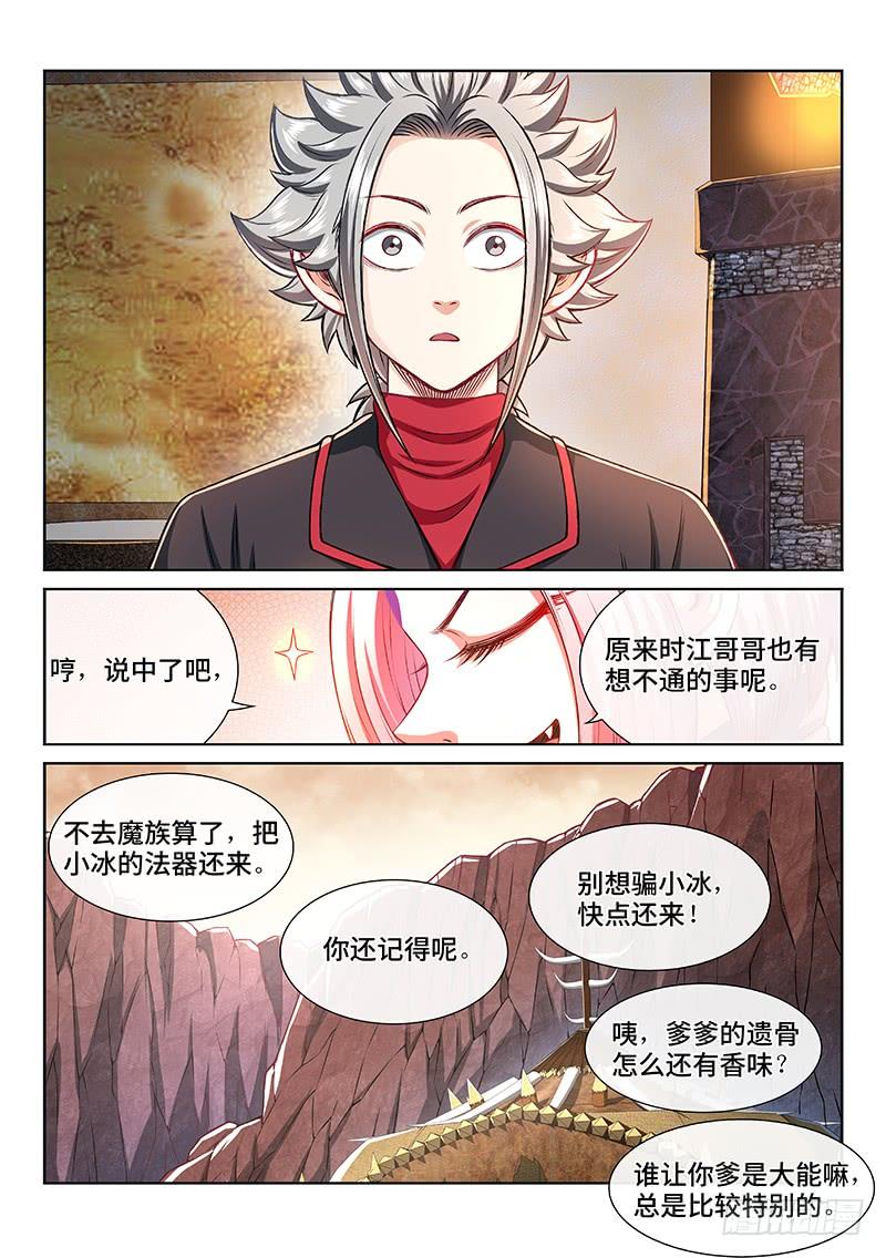 我是大神仙二二一话·广陵遗骨