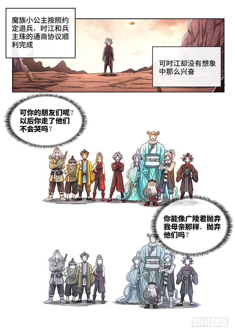 我是大神仙二二一话·广陵遗骨