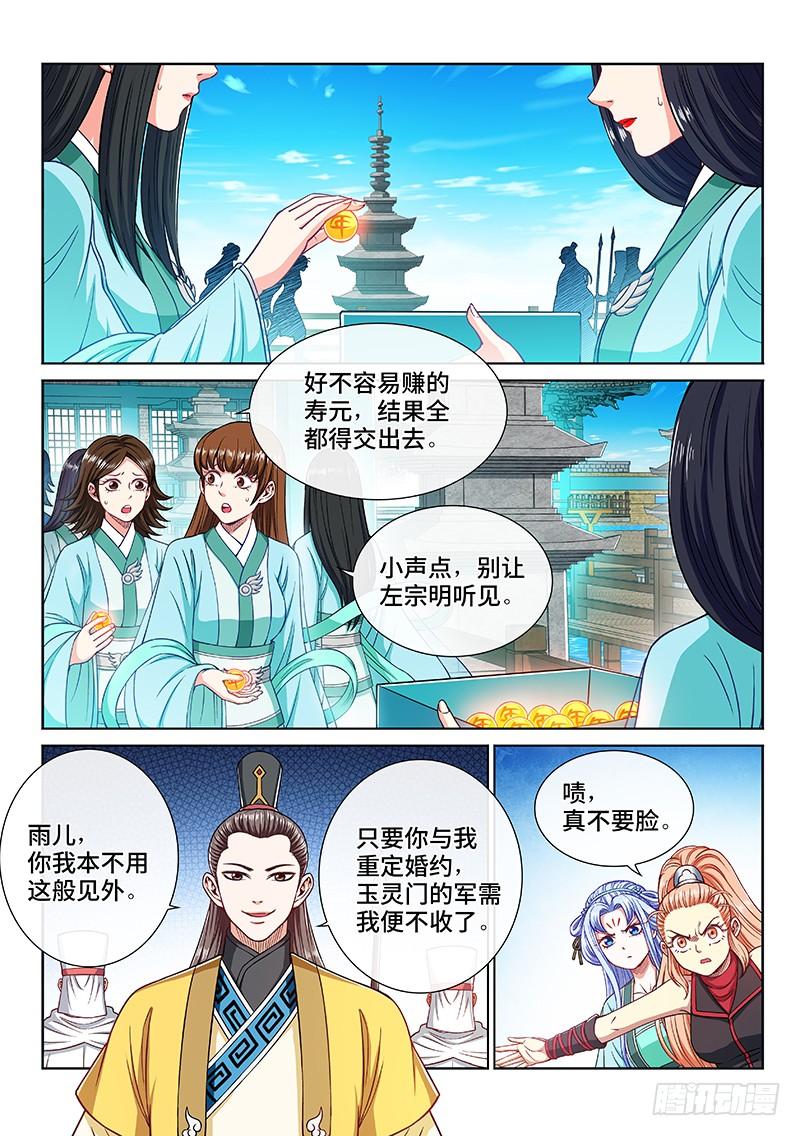我是大神仙二二二话·霸道与王道