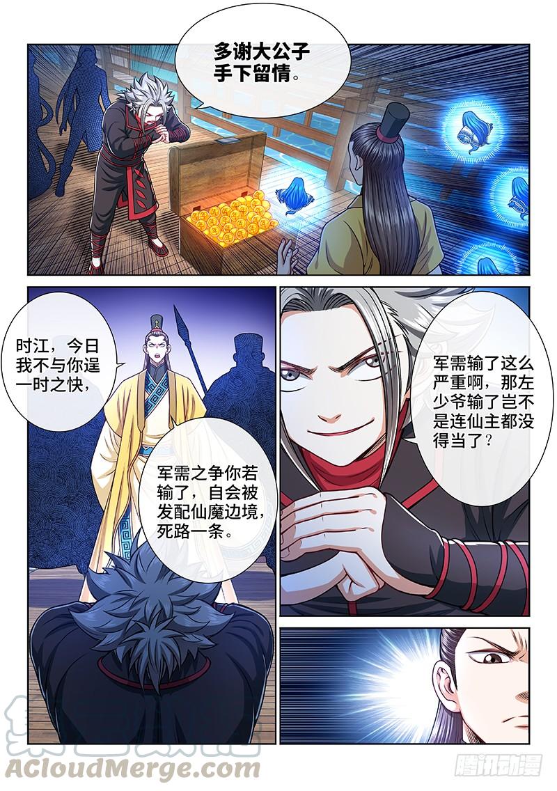 我是大神仙二二二话·霸道与王道