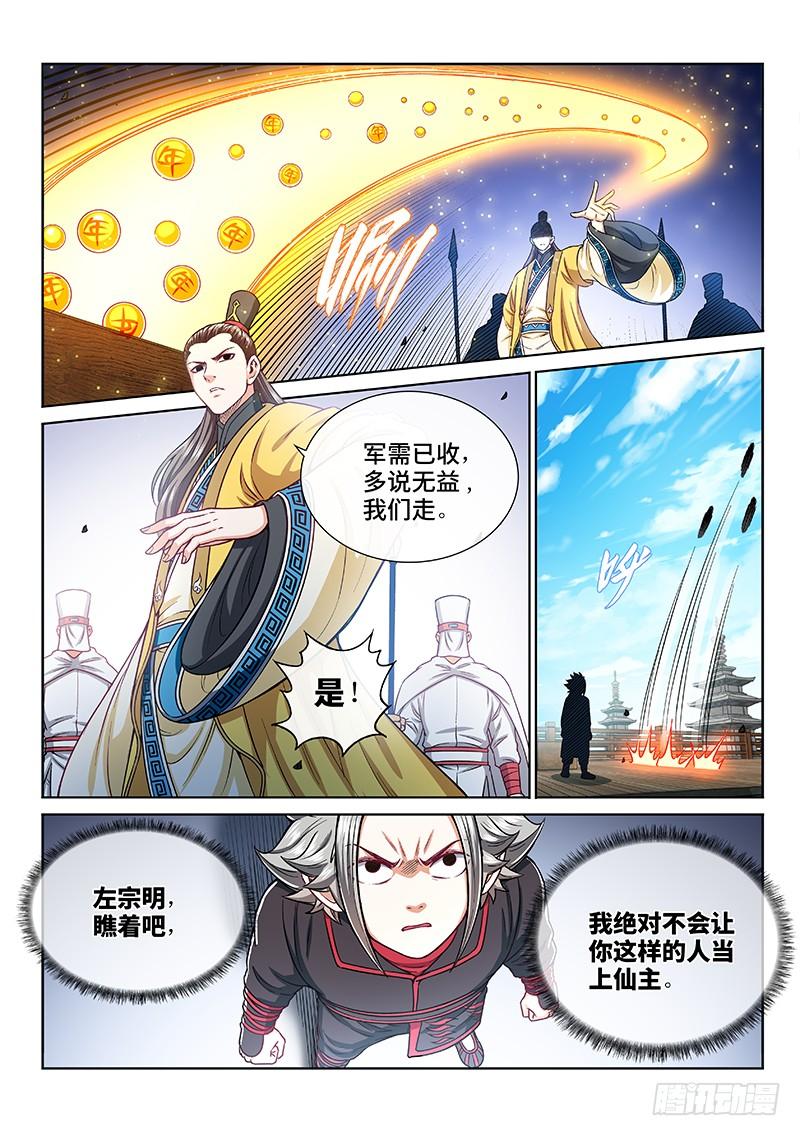 我是大神仙二二二话·霸道与王道