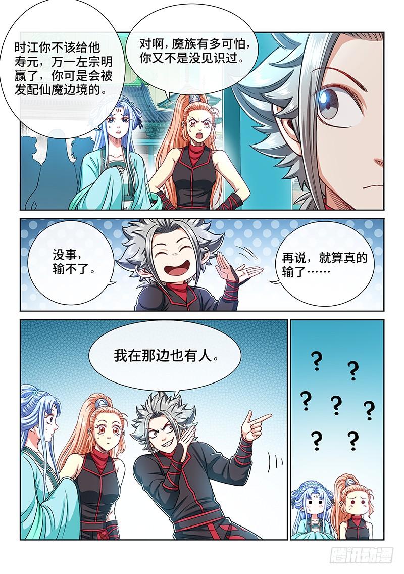 我是大神仙二二二话·霸道与王道
