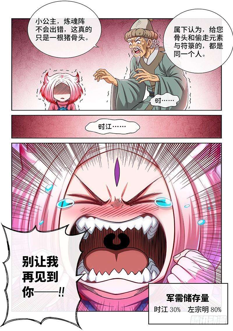 我是大神仙二二二话·霸道与王道
