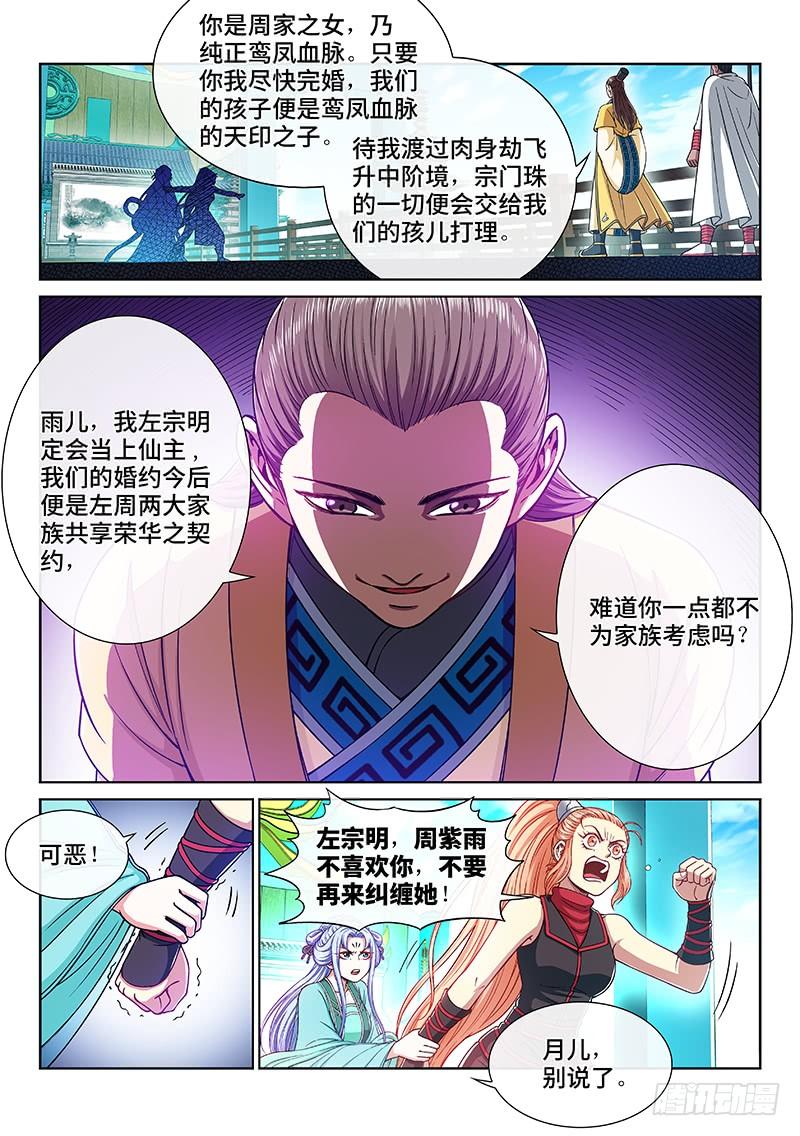 我是大神仙二二二话·霸道与王道