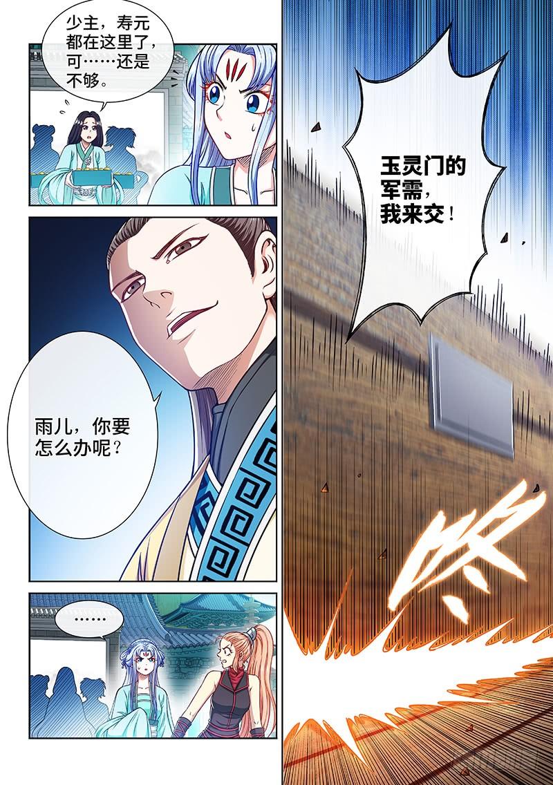 我是大神仙二二二话·霸道与王道