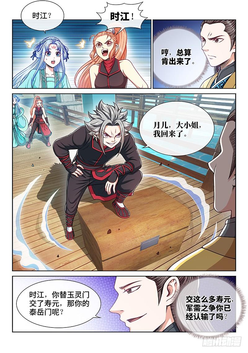 我是大神仙二二二话·霸道与王道