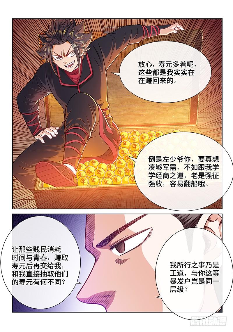 我是大神仙二二二话·霸道与王道