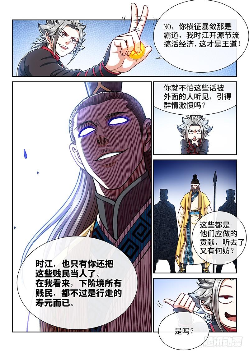 我是大神仙二二二话·霸道与王道
