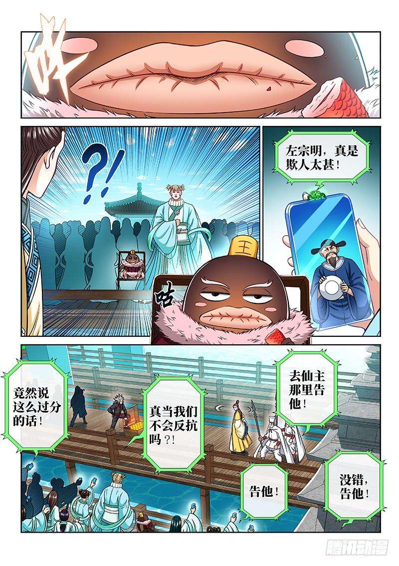 我是大神仙二二二话·霸道与王道