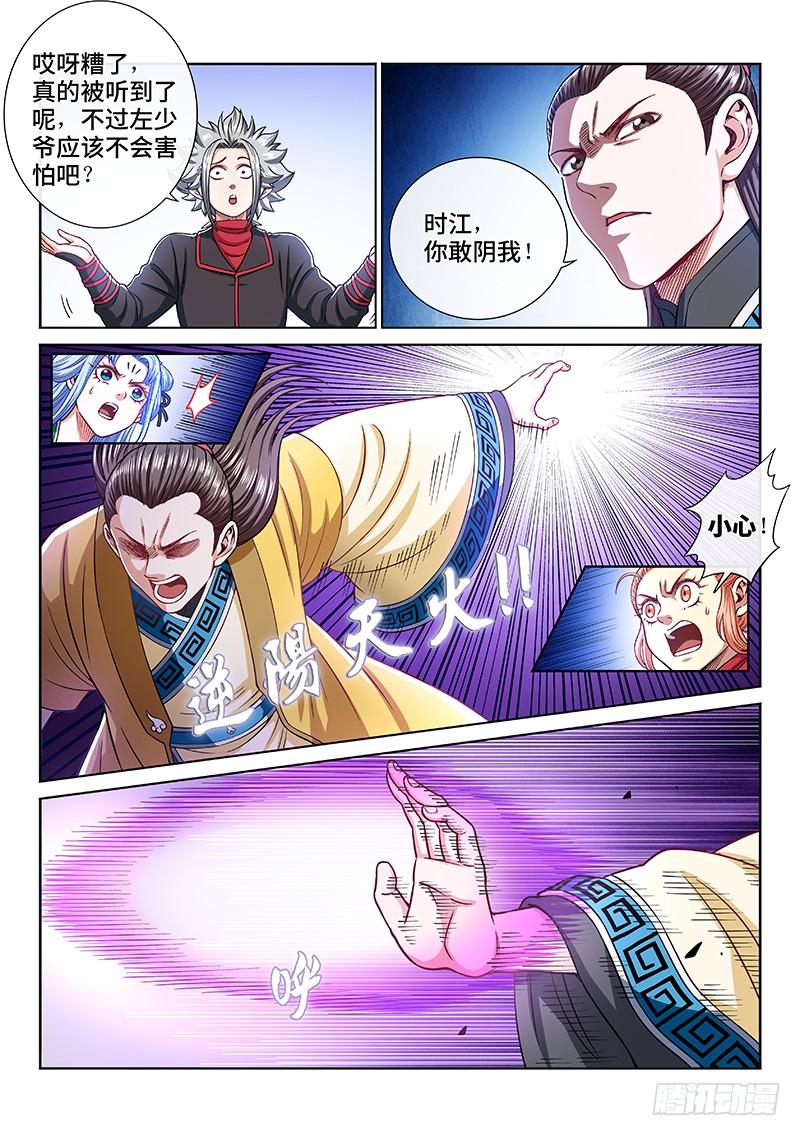 我是大神仙二二二话·霸道与王道