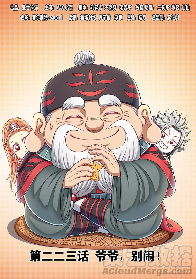 我是大神仙二二三话·爷爷，别闹！