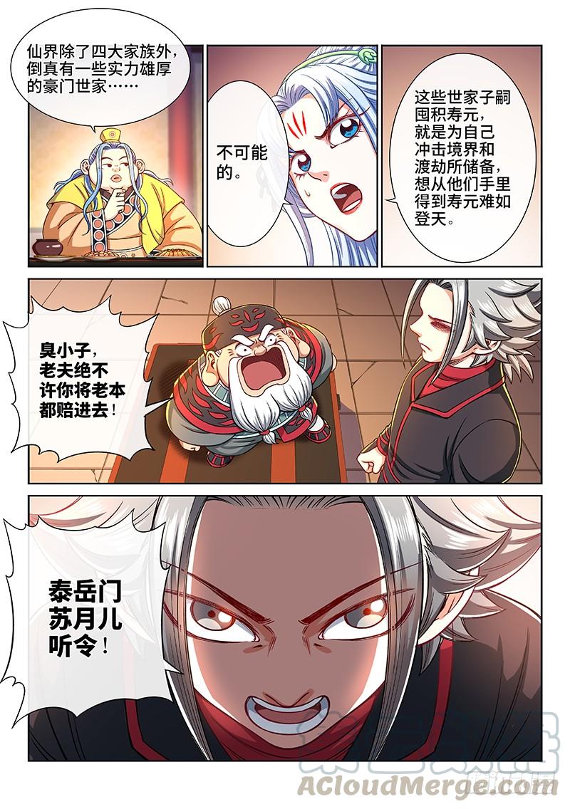 我是大神仙二二三话·爷爷，别闹！