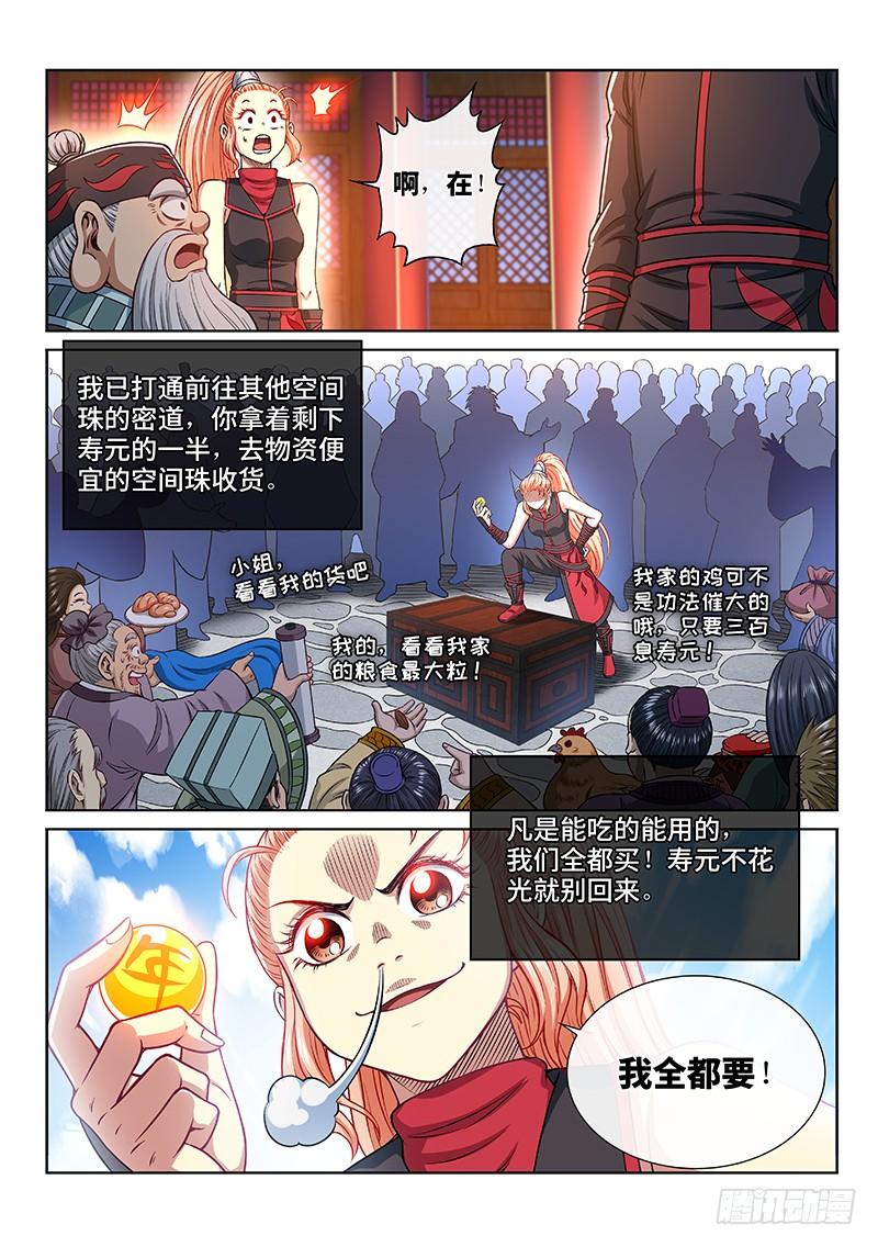 我是大神仙二二三话·爷爷，别闹！