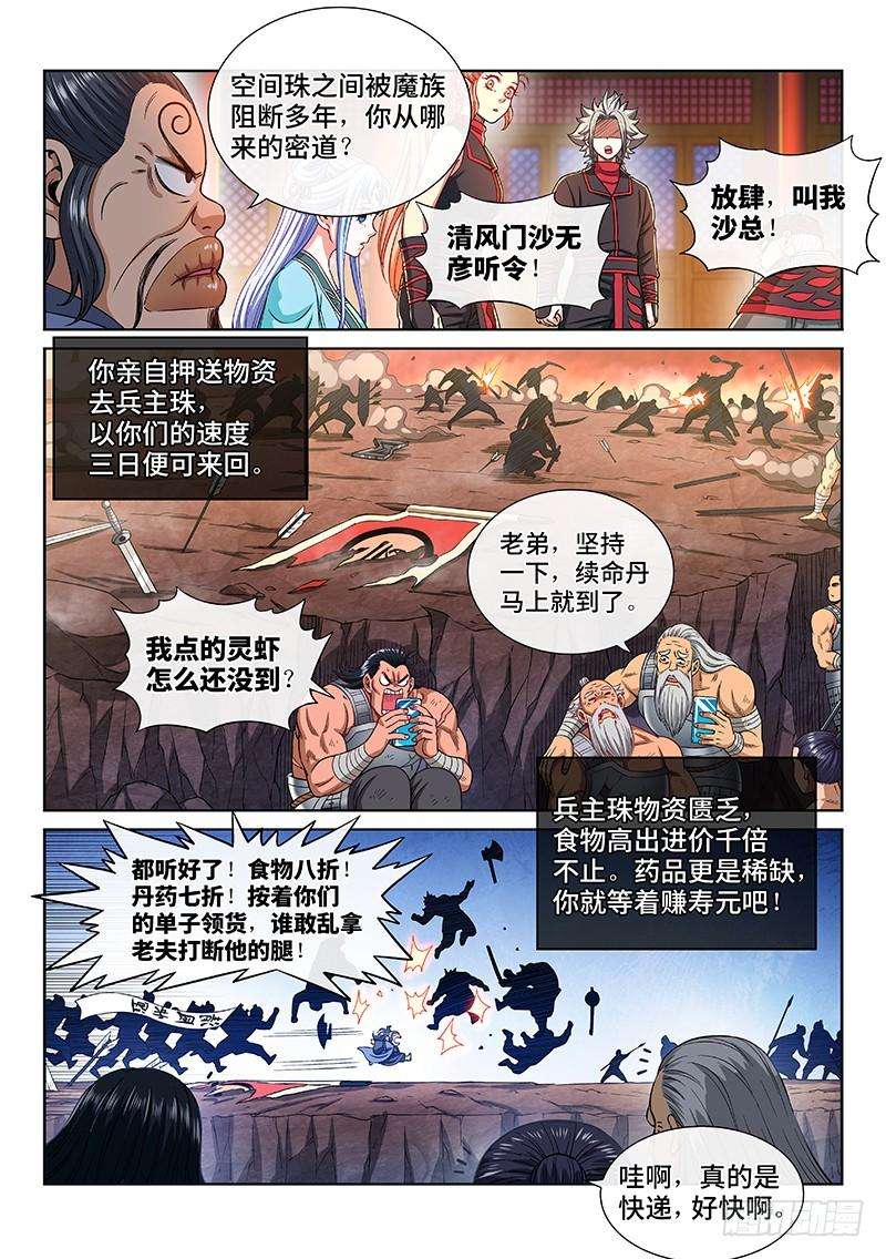 我是大神仙二二三话·爷爷，别闹！