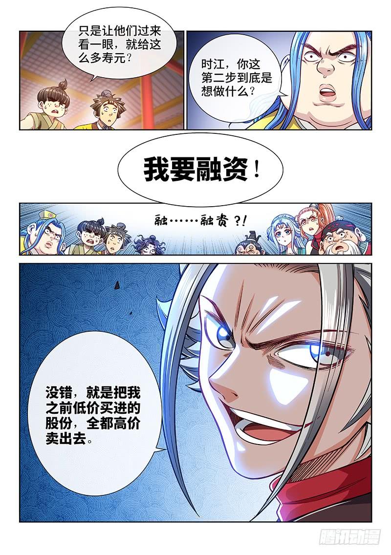 我是大神仙二二三话·爷爷，别闹！