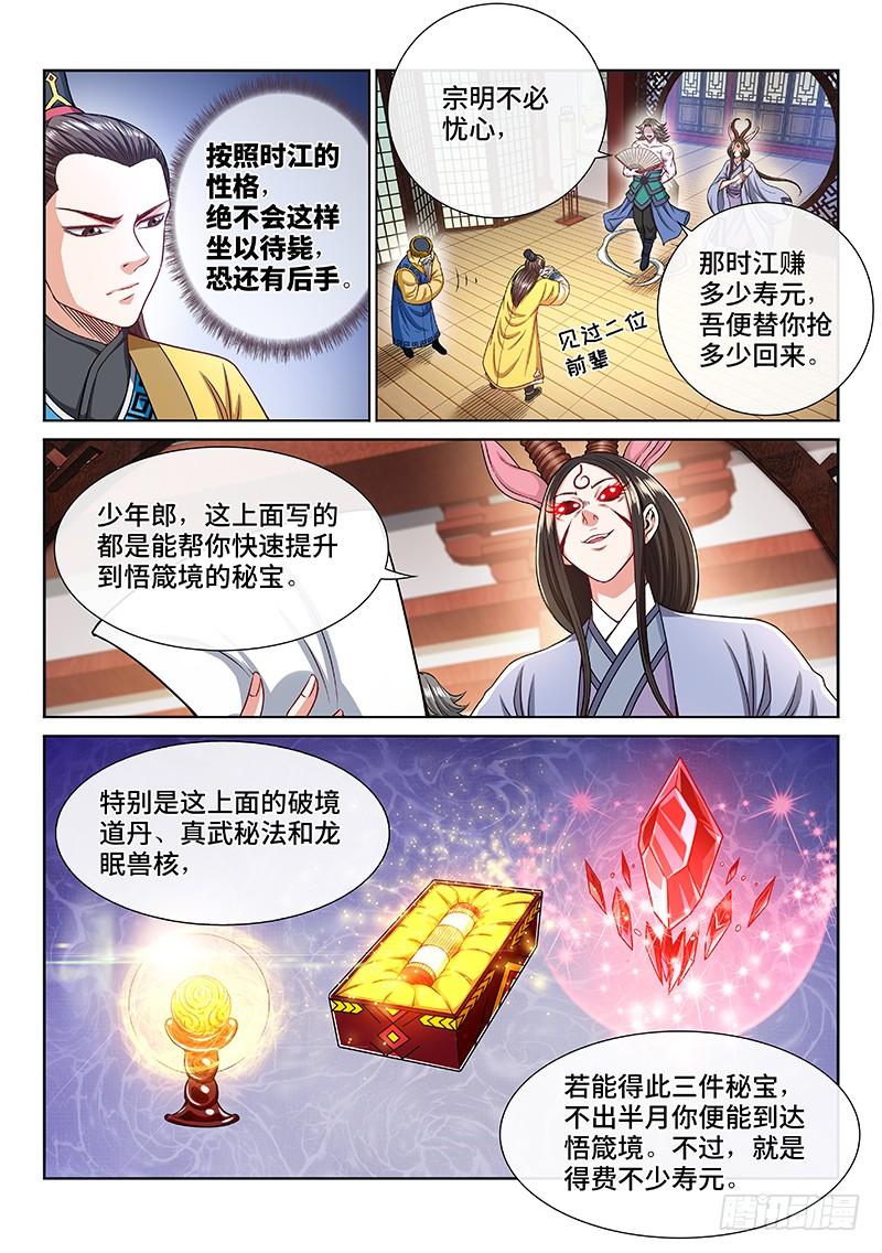 我是大神仙二二三话·爷爷，别闹！