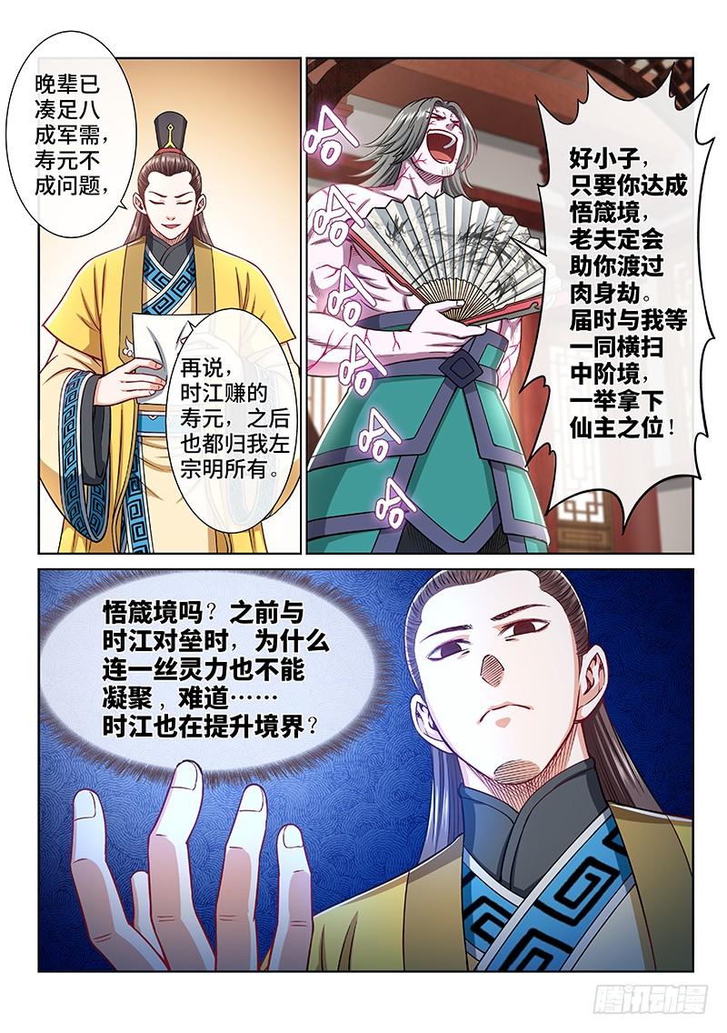 我是大神仙二二三话·爷爷，别闹！