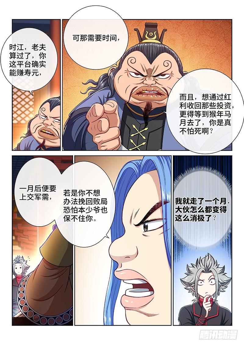 我是大神仙二二三话·爷爷，别闹！
