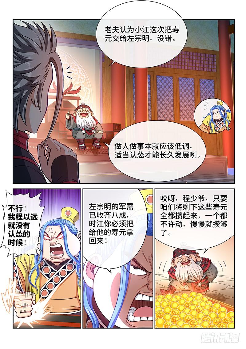 我是大神仙二二三话·爷爷，别闹！