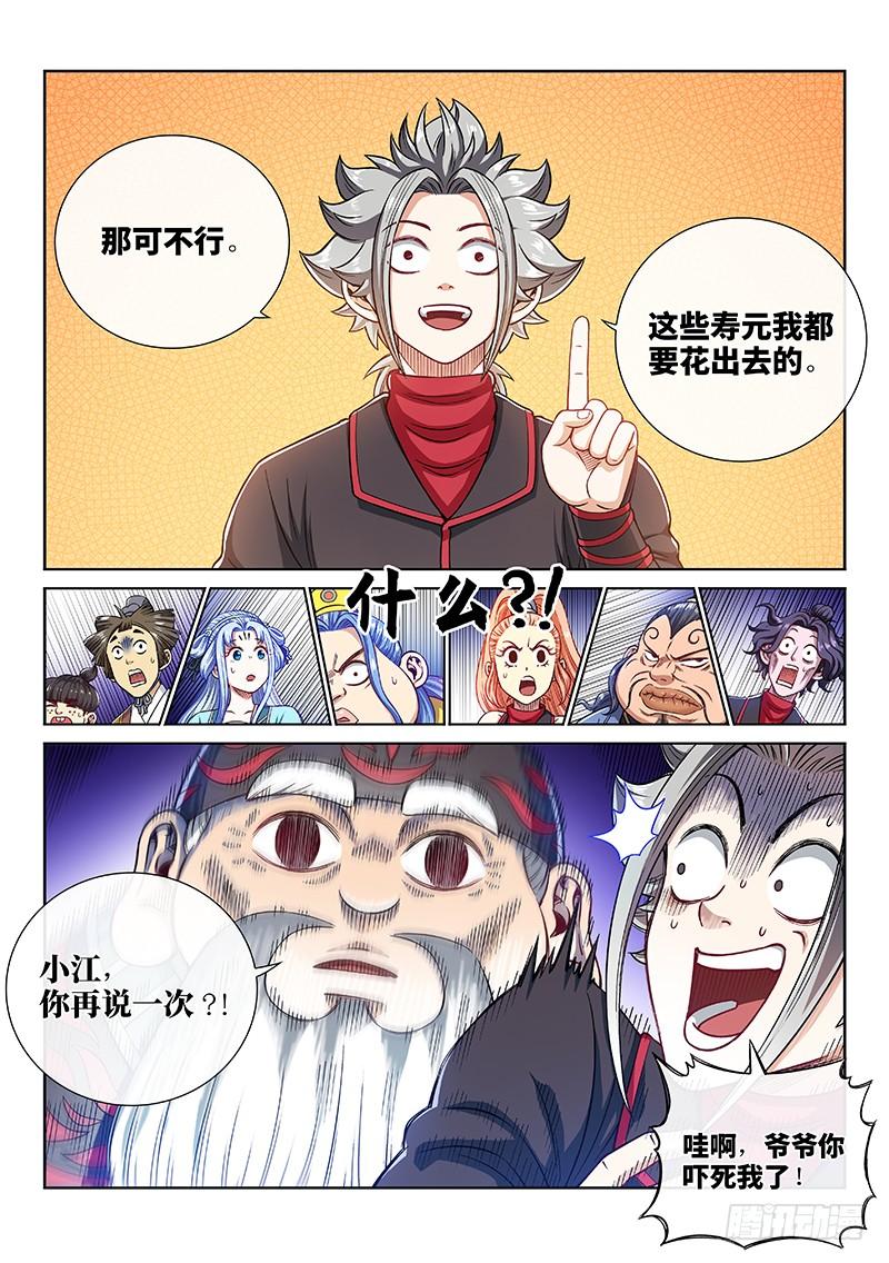 我是大神仙二二三话·爷爷，别闹！