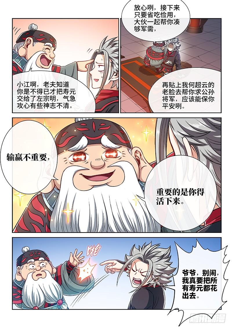 我是大神仙二二三话·爷爷，别闹！
