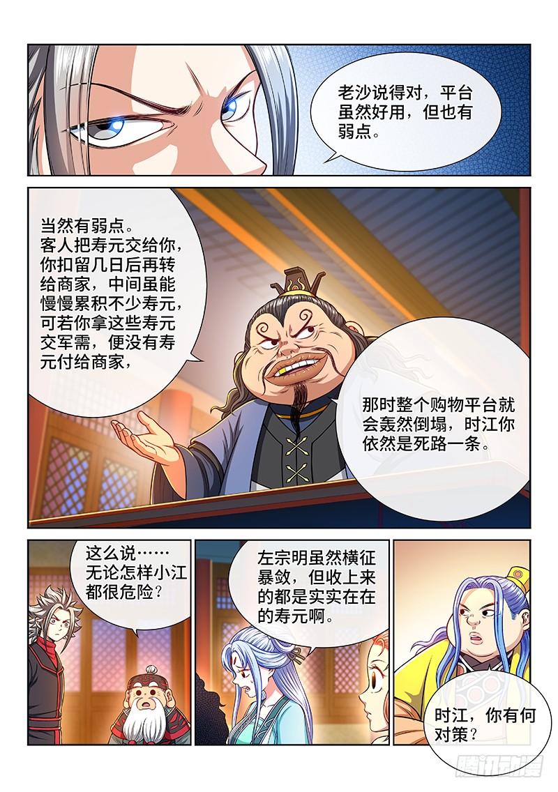 我是大神仙二二三话·爷爷，别闹！