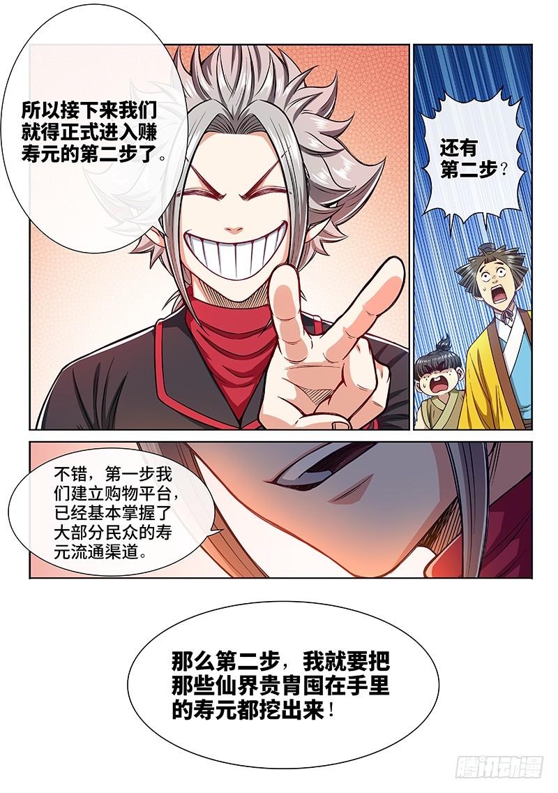我是大神仙二二三话·爷爷，别闹！