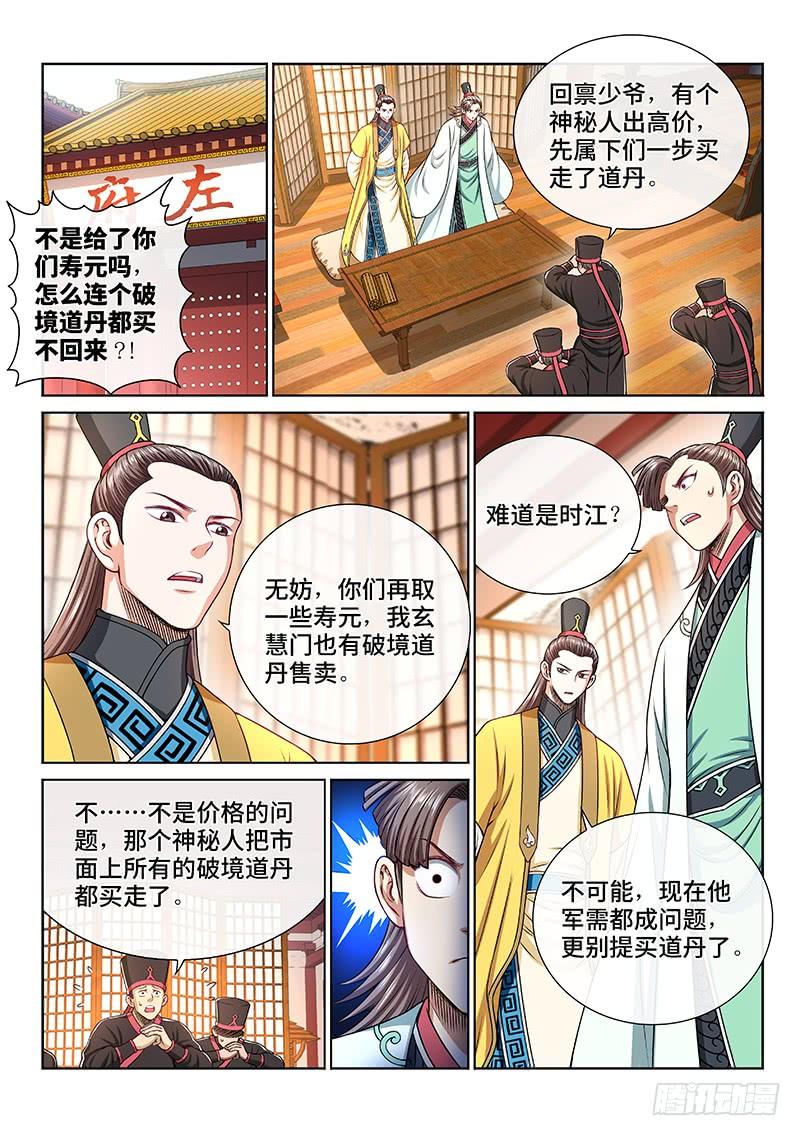 我是大神仙二二四话·神秘人