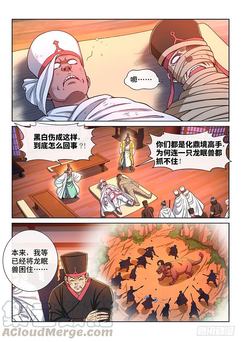 我是大神仙二二四话·神秘人