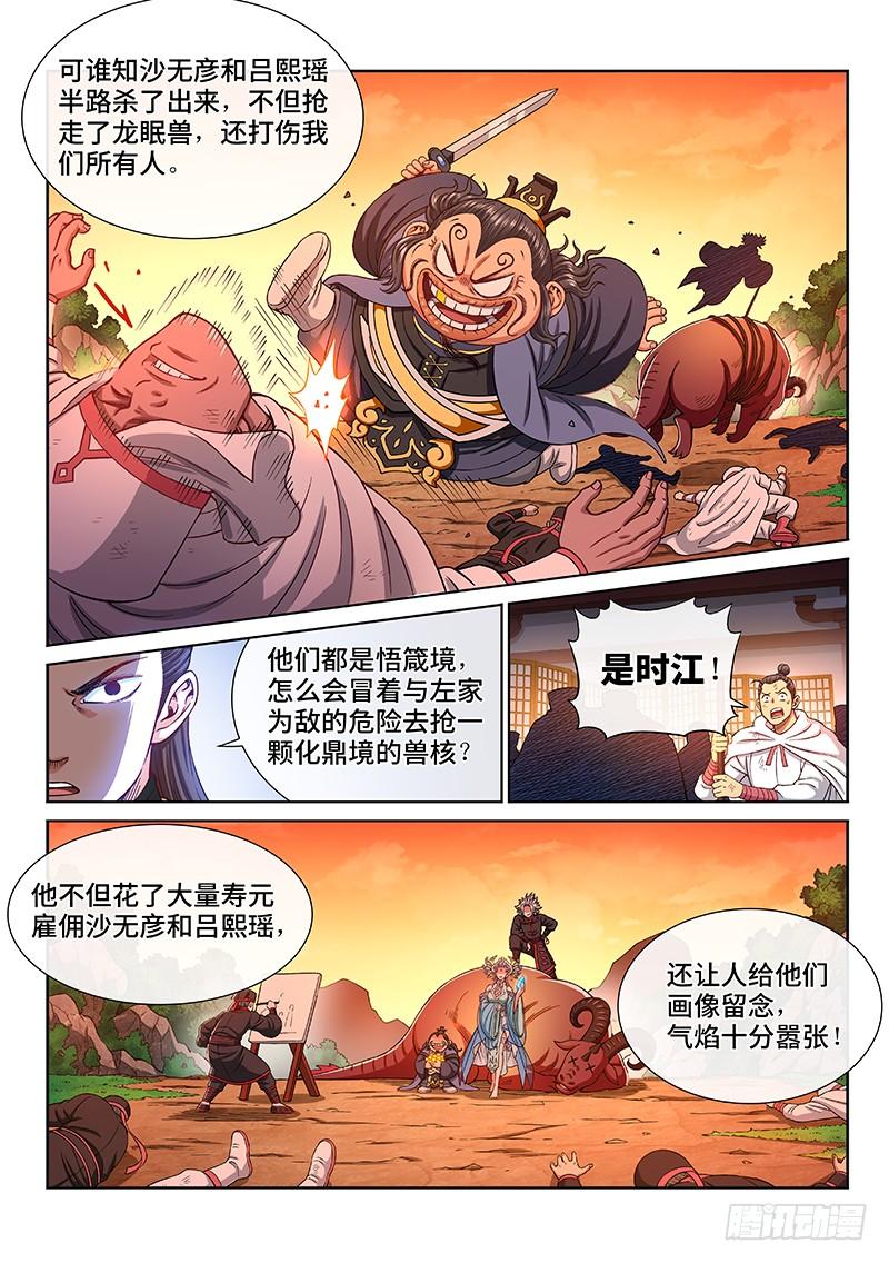 我是大神仙二二四话·神秘人