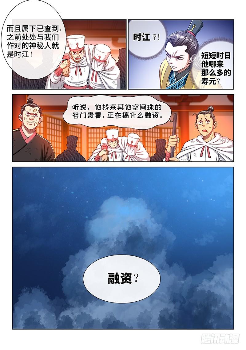 我是大神仙二二四话·神秘人