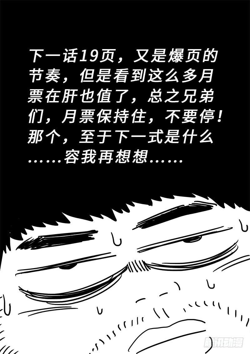 我是大神仙二二四话·神秘人