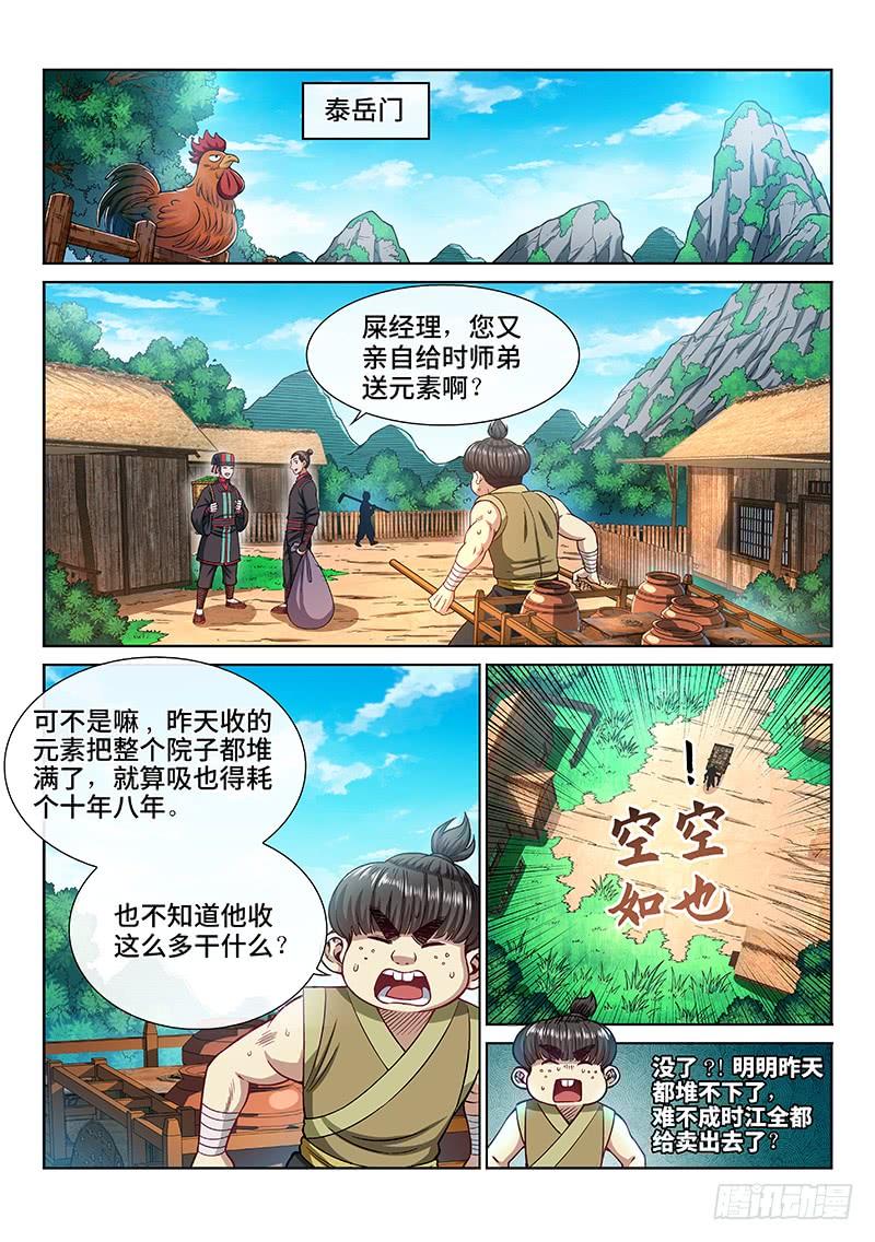 我是大神仙二二四话·神秘人