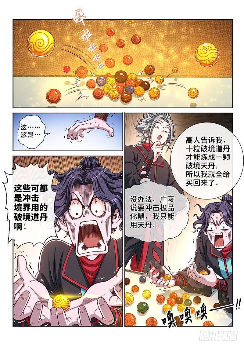 我是大神仙二二四话·神秘人