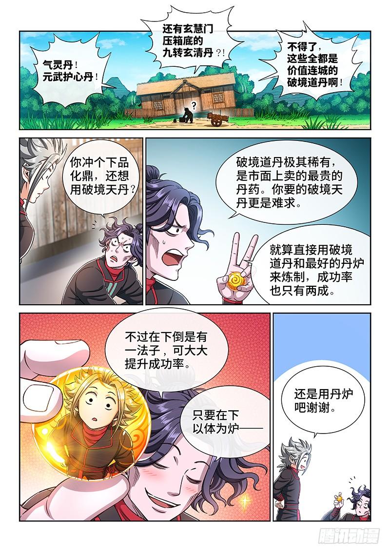 我是大神仙二二四话·神秘人