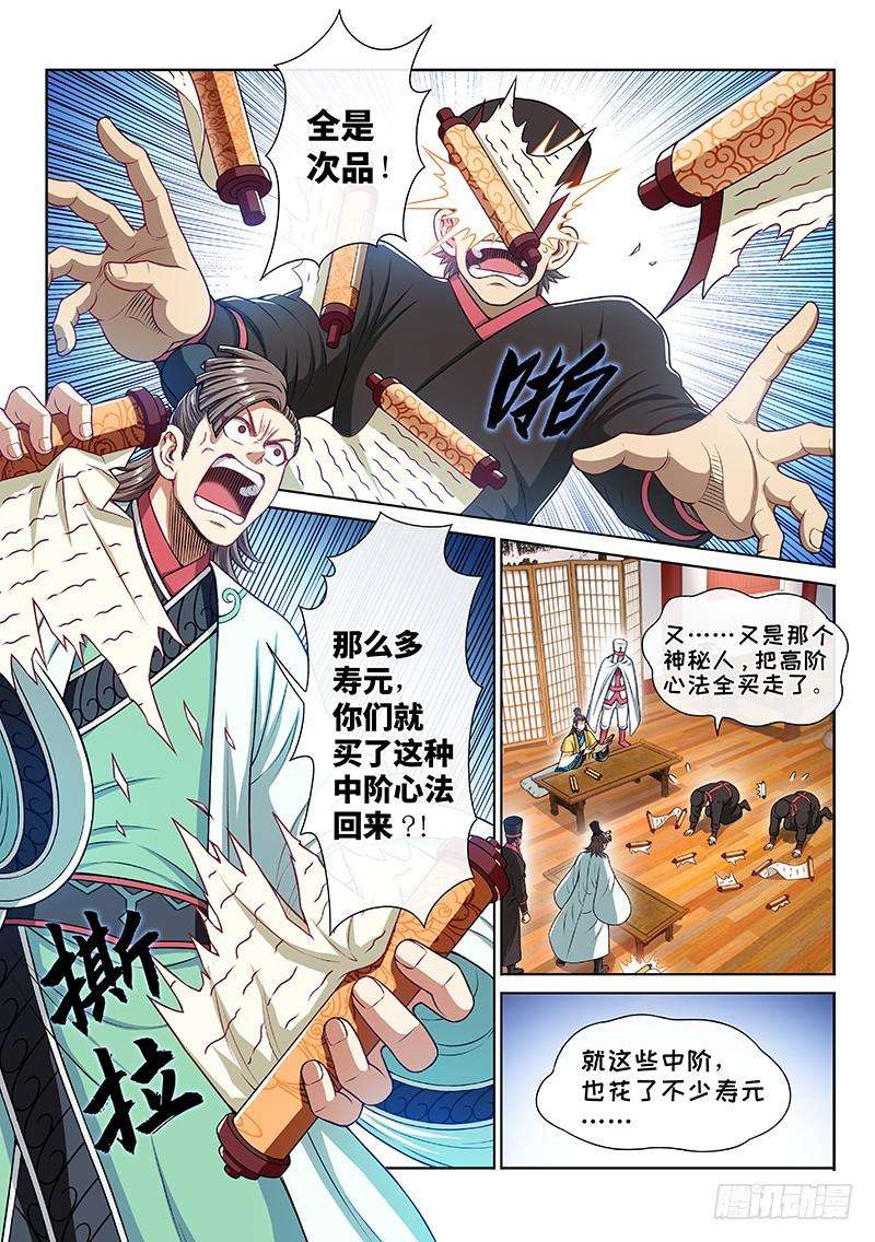 我是大神仙二二四话·神秘人