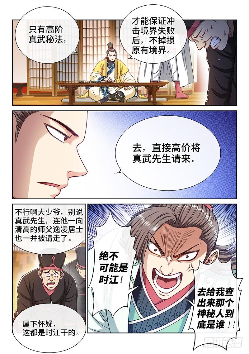 我是大神仙二二四话·神秘人