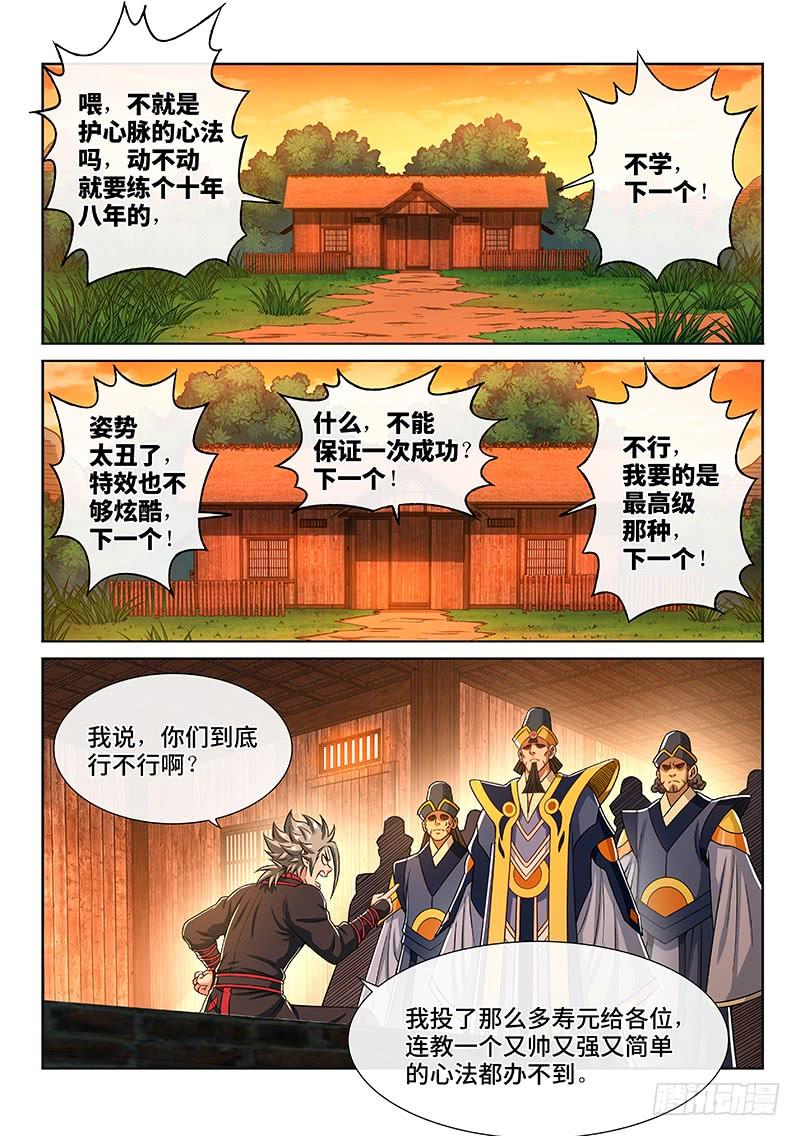我是大神仙二二四话·神秘人