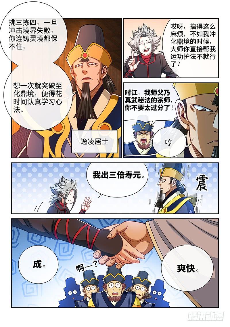 我是大神仙二二四话·神秘人