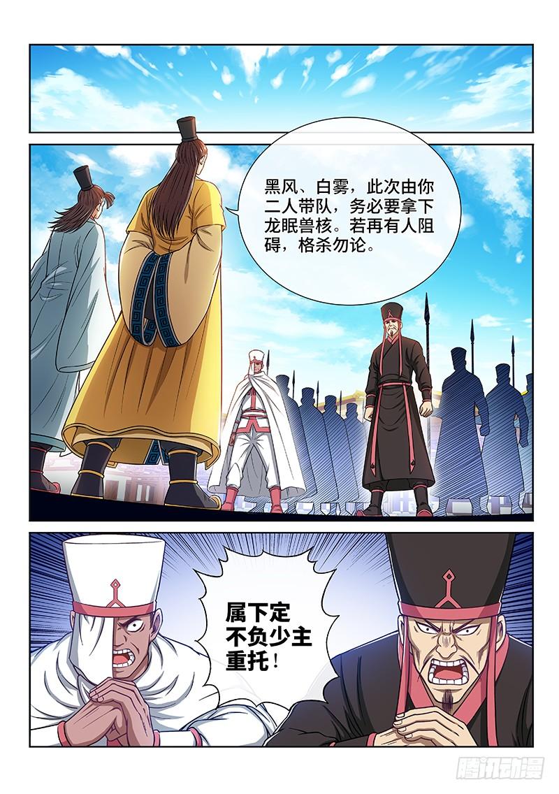 我是大神仙二二四话·神秘人