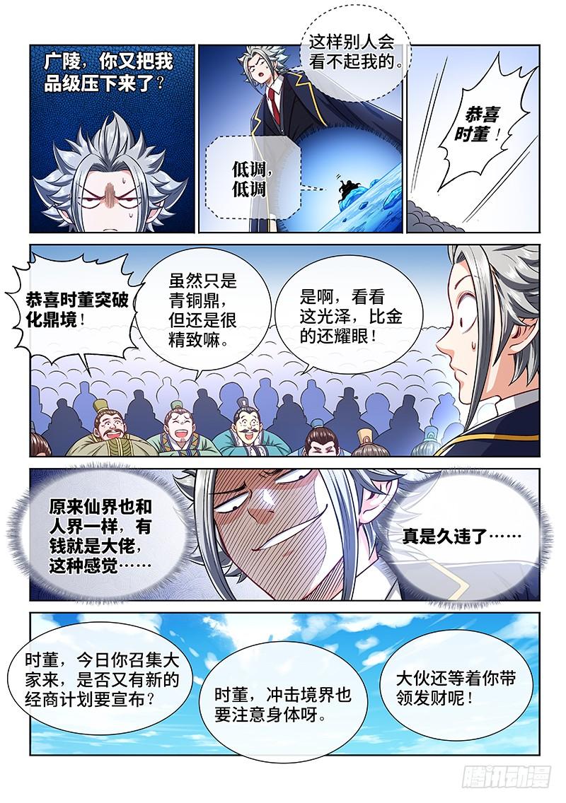 我是大神仙二二五话·第三步计划