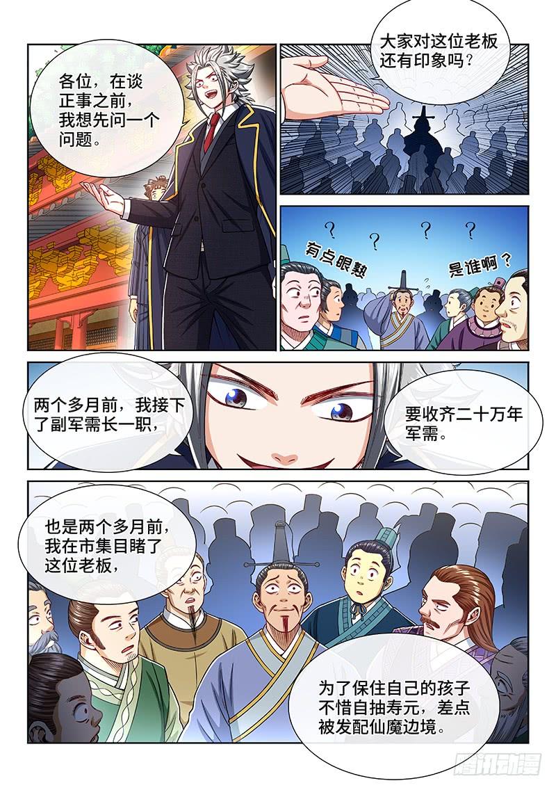 我是大神仙二二五话·第三步计划