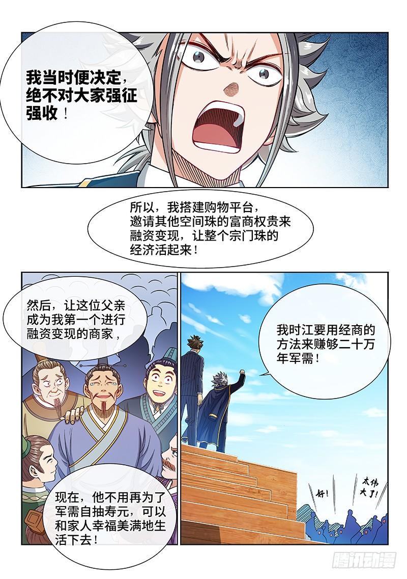 我是大神仙二二五话·第三步计划