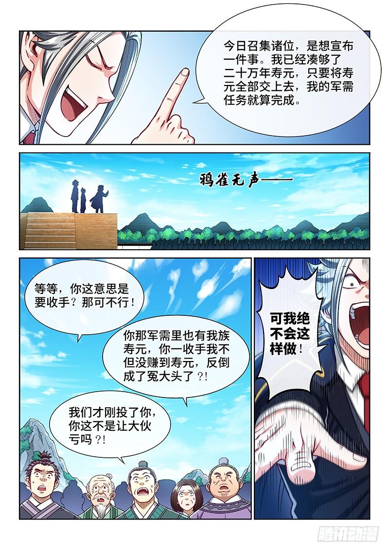 我是大神仙二二五话·第三步计划